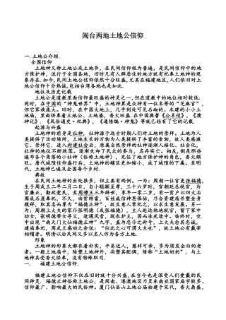 闽台两地土地公信仰