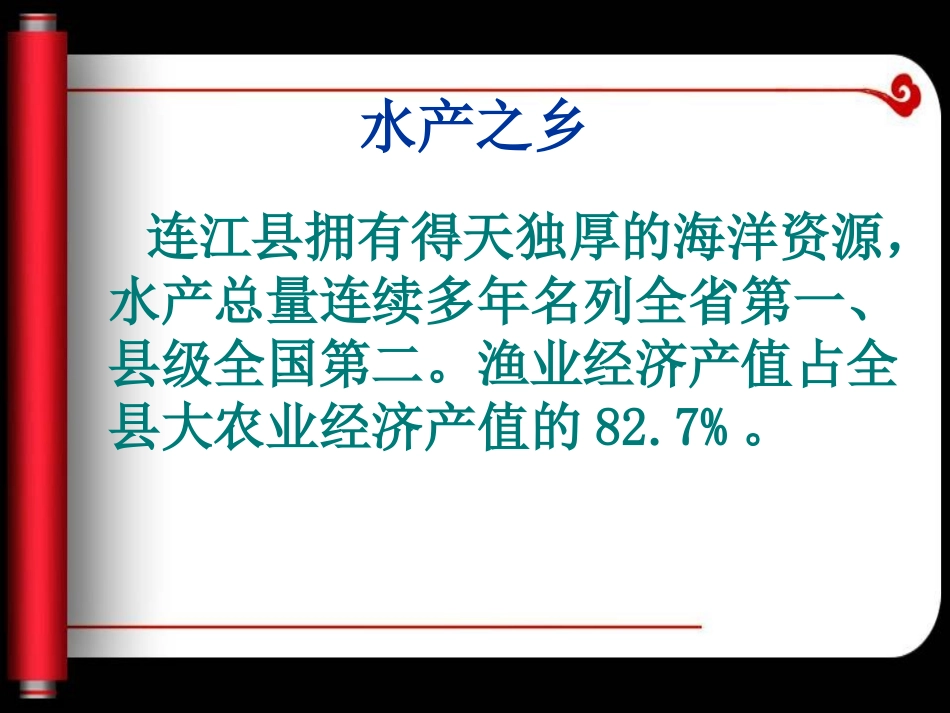 闽台民俗—福州连江县风俗_第3页