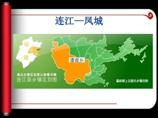 闽台民俗—福州连江县风俗