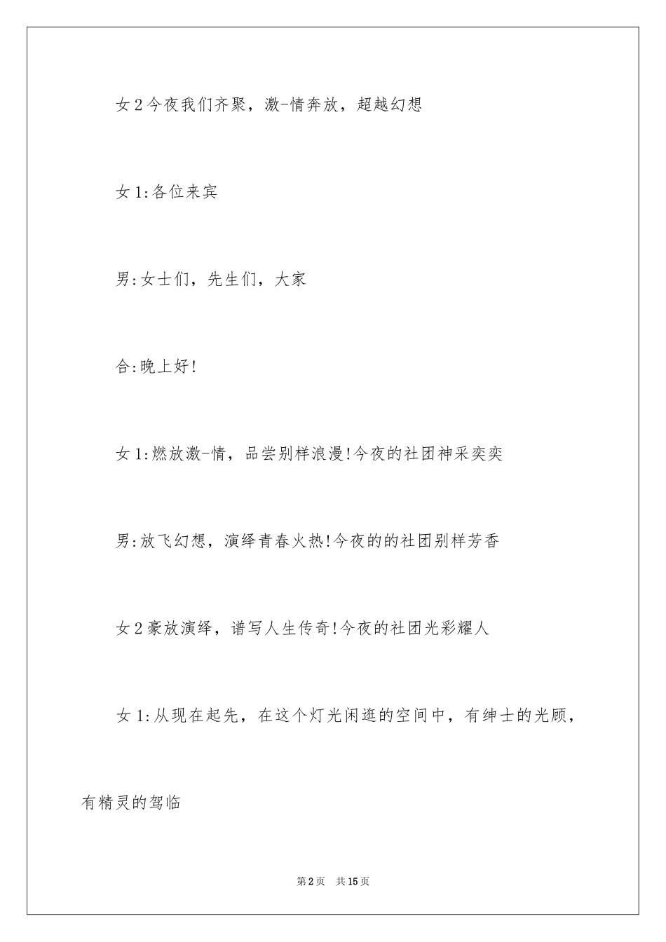 2024大学圣诞节舞会主持词_第2页