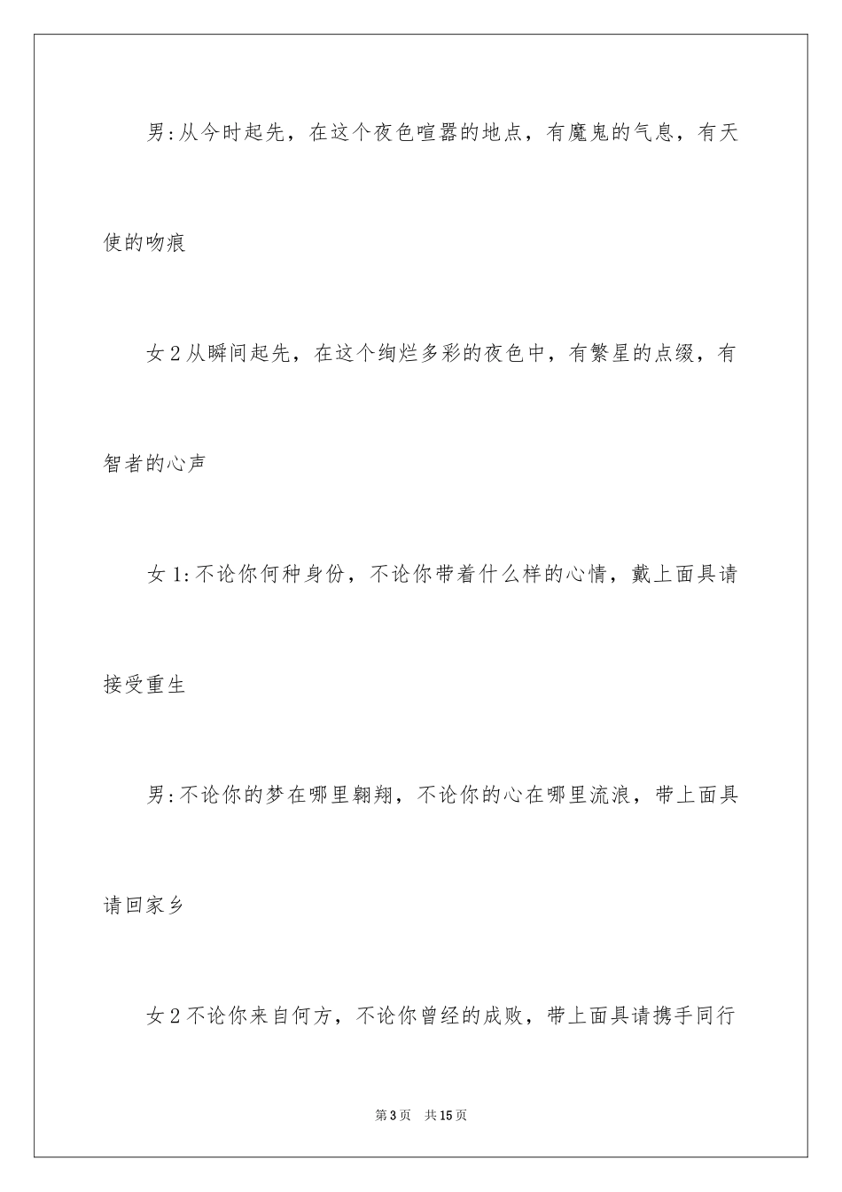 2024大学圣诞节舞会主持词_第3页