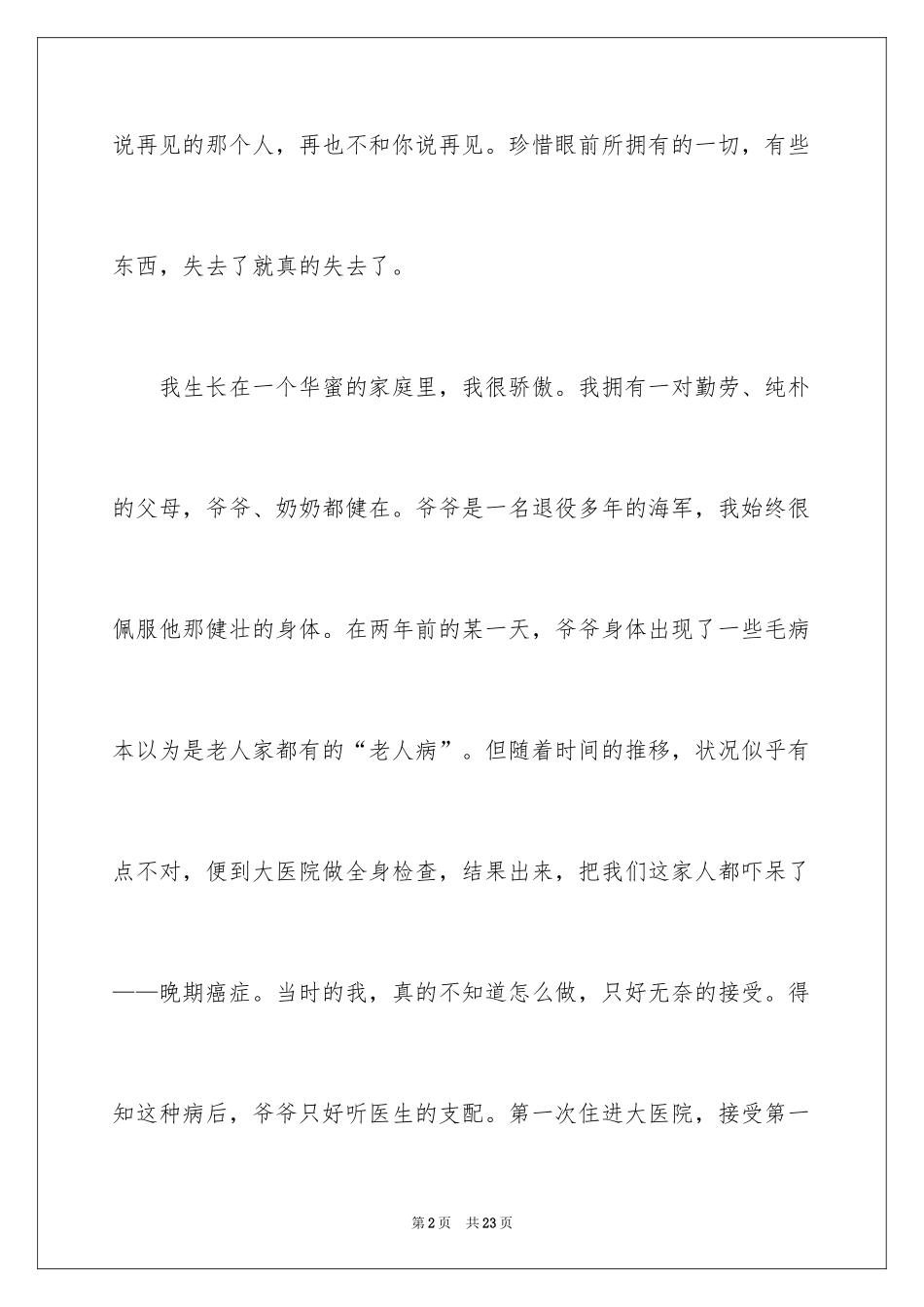 2024叙事写人作文_104_第2页