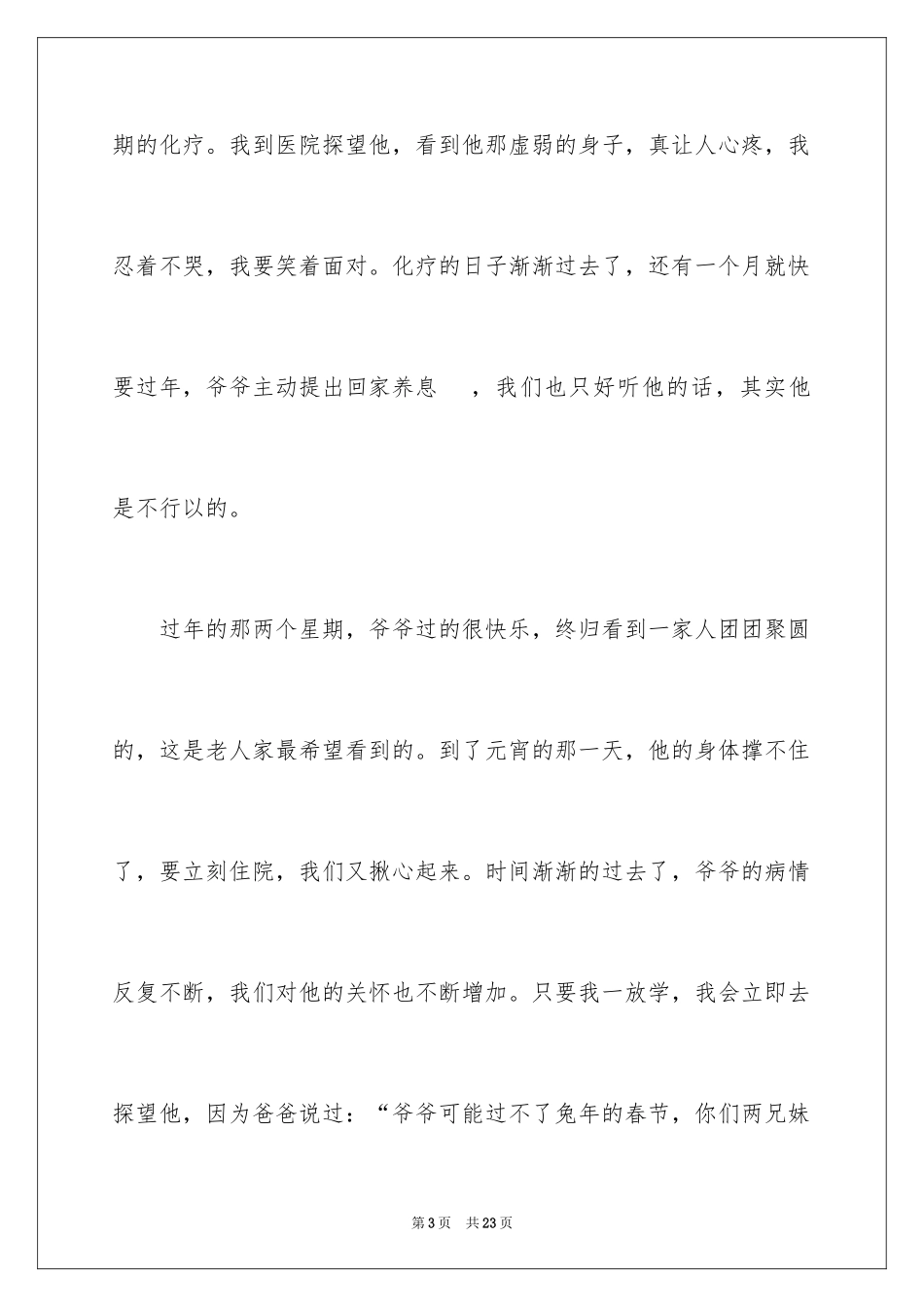 2024叙事写人作文_104_第3页