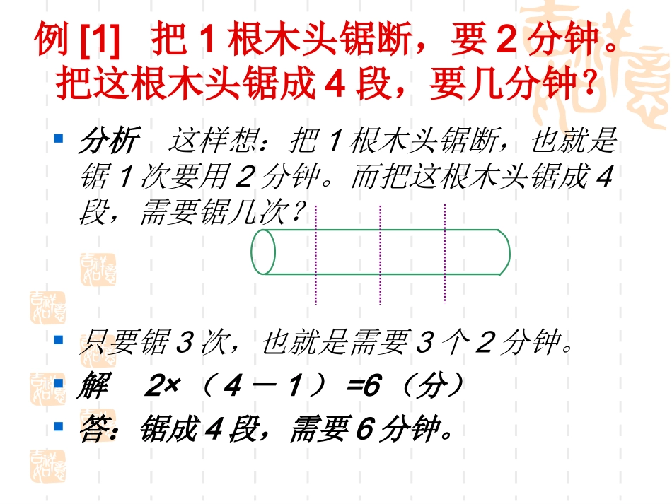 间隔和分段问题典型例题分析_第3页