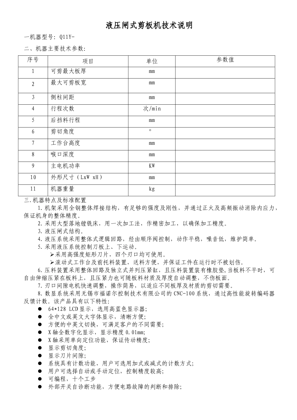 闸式数显剪板机_第1页