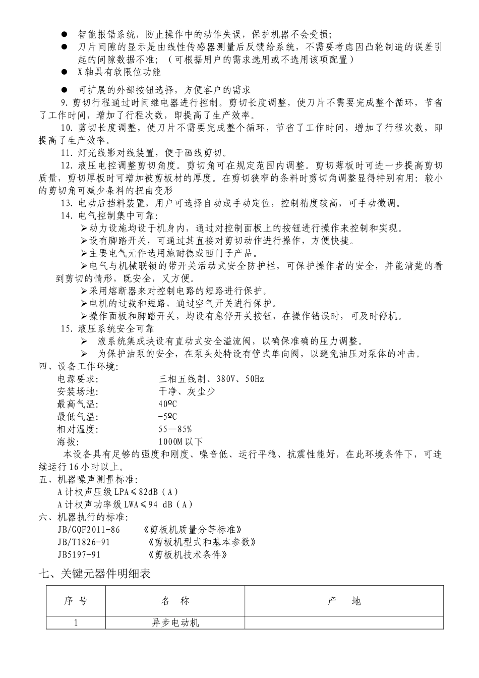 闸式数显剪板机_第2页