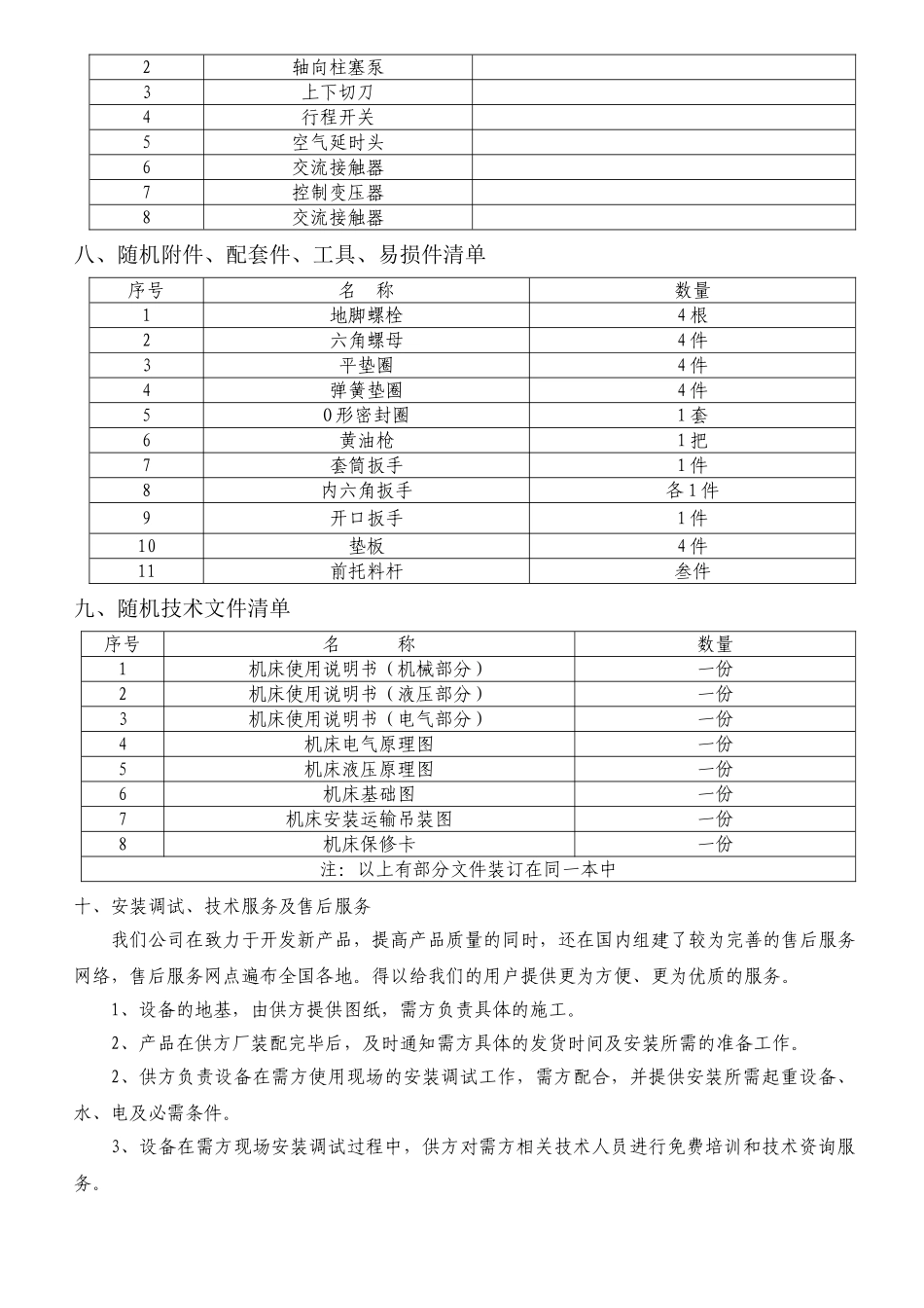 闸式数显剪板机_第3页