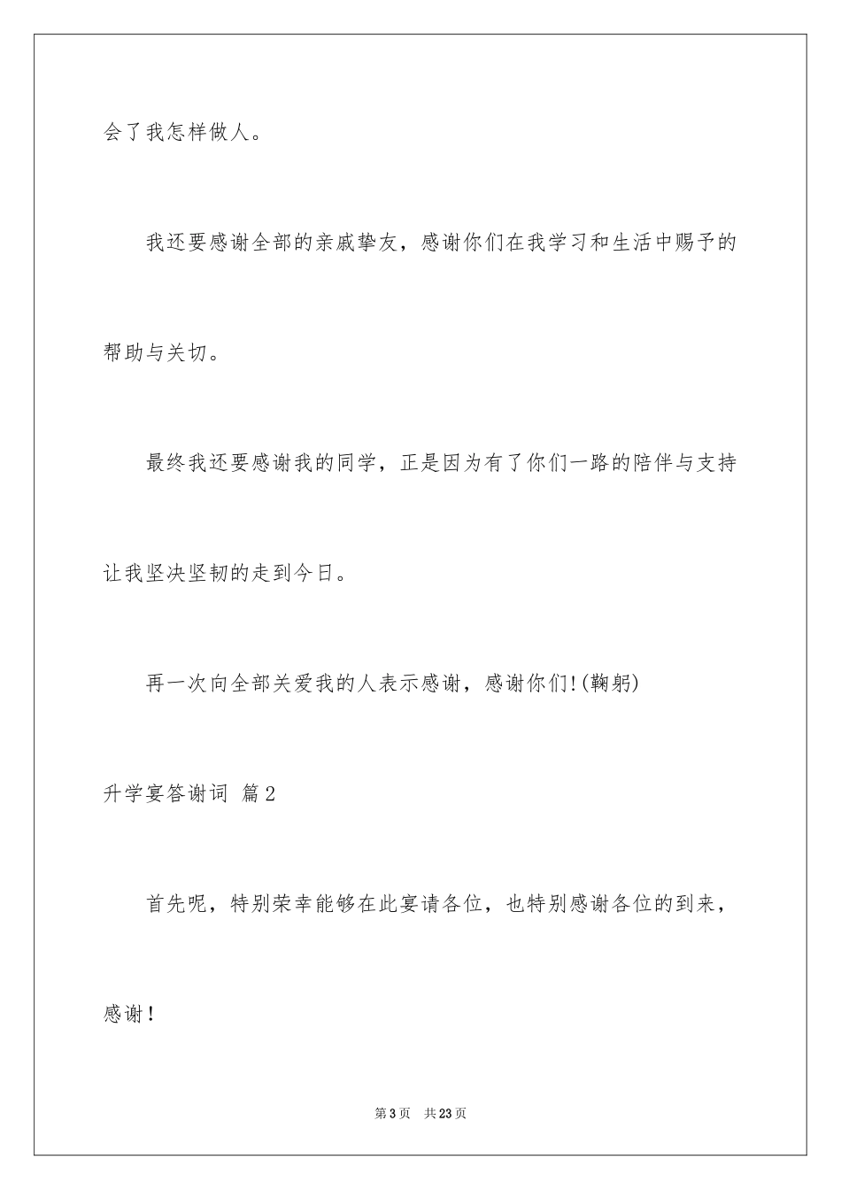 2024升学宴答谢词_29_第3页