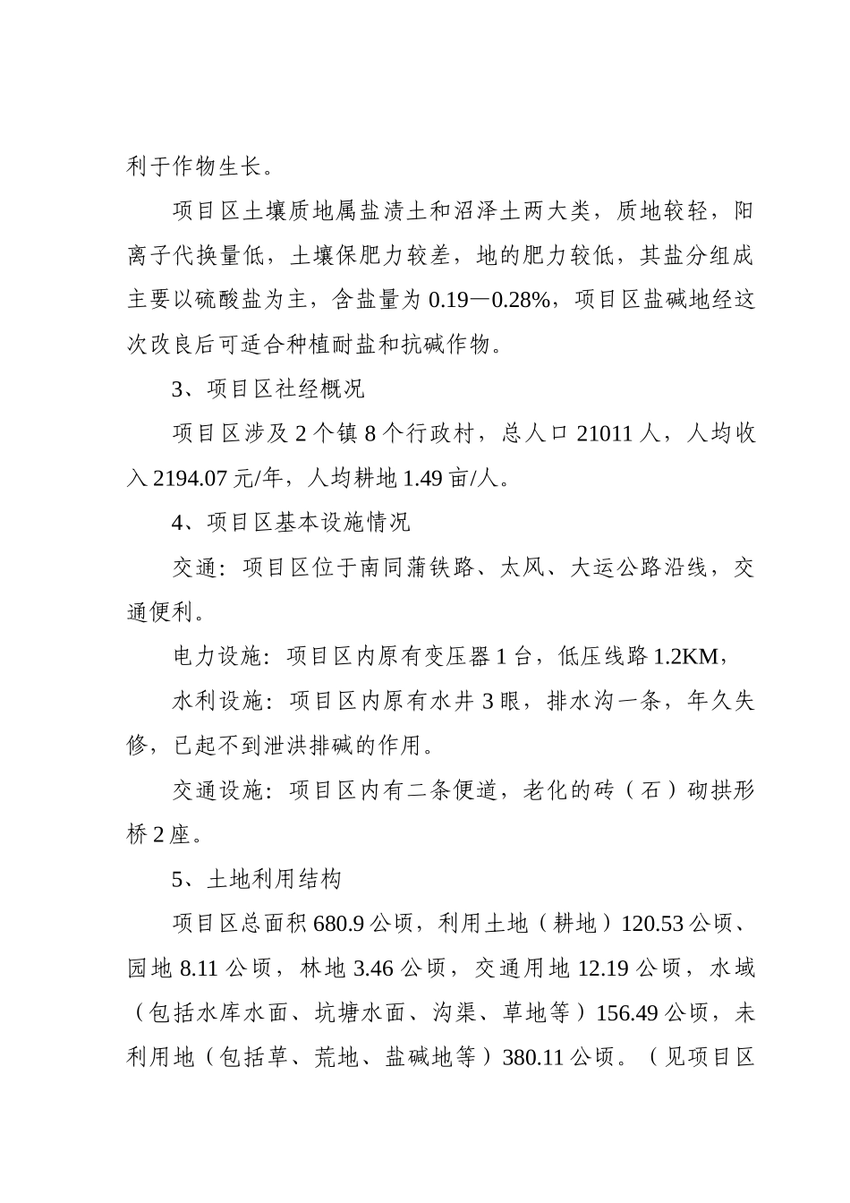 闻喜县白水滩土地开发项目(监理总结)_第2页