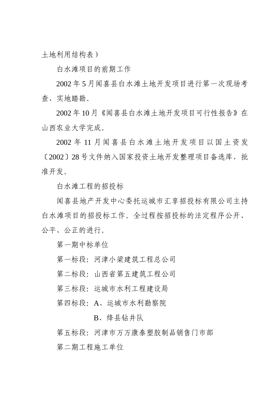 闻喜县白水滩土地开发项目(监理总结)_第3页