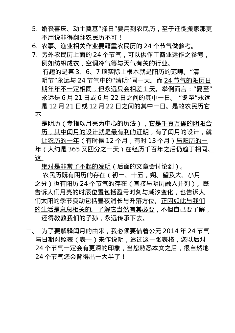闲谈农民历-简_第2页