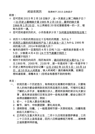闲谈农民历-简