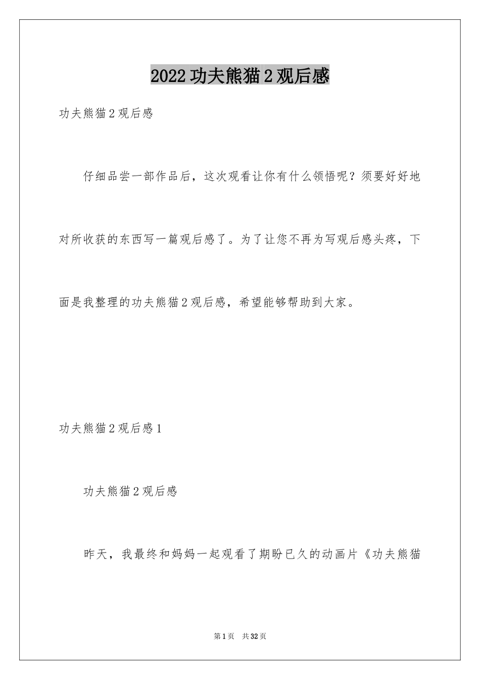 2024功夫熊猫2观后感_2_第1页