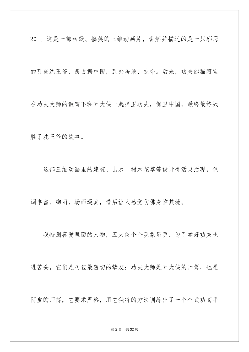 2024功夫熊猫2观后感_2_第2页