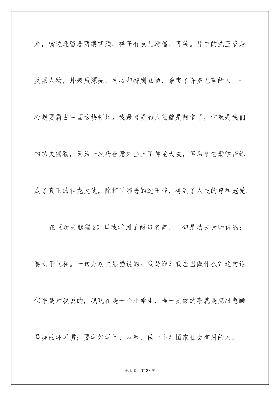 2024功夫熊猫2观后感_2_第3页