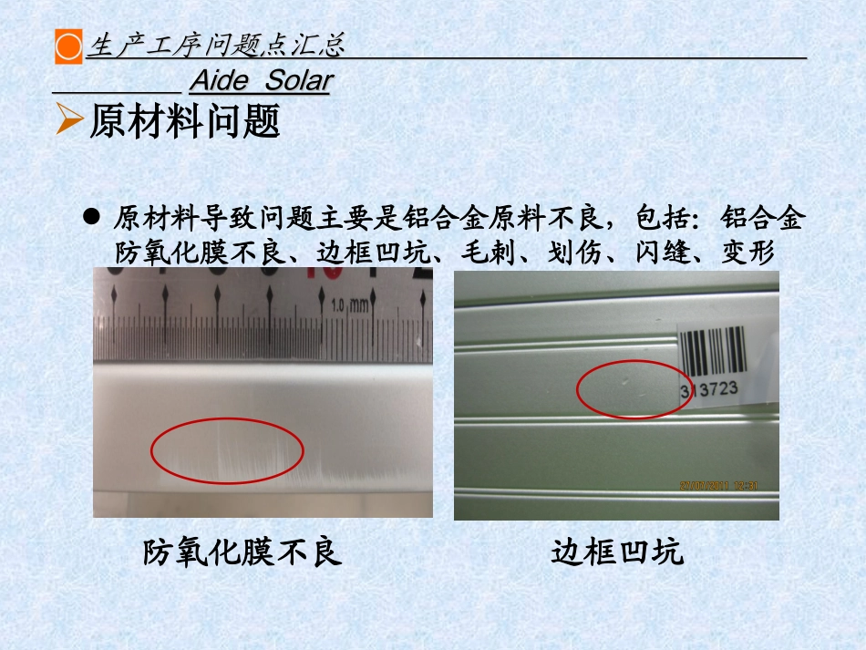 问题点汇总 组装_第2页