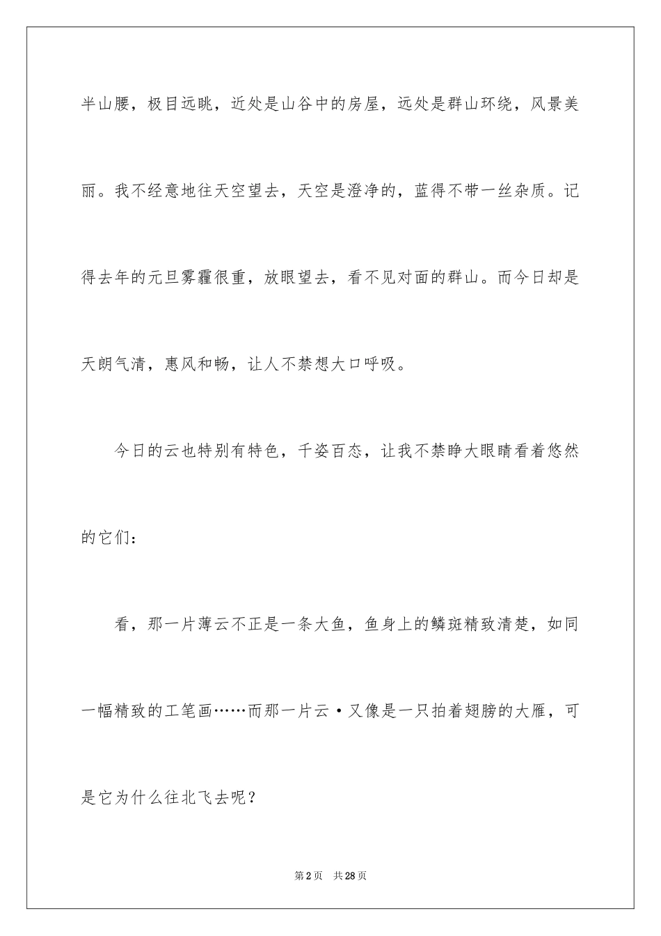 2024元旦的作文700字_5_第2页