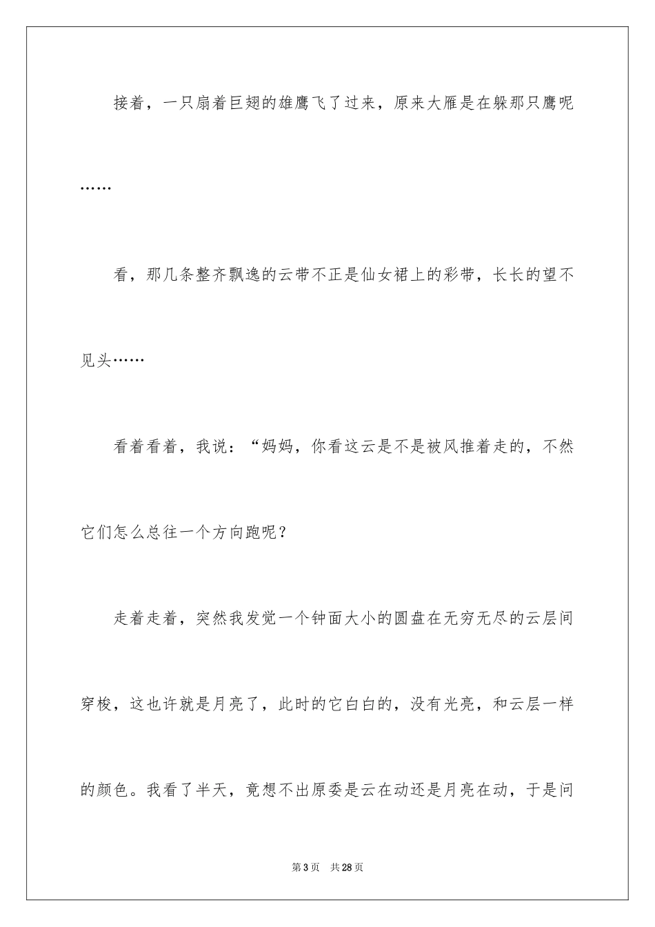 2024元旦的作文700字_5_第3页