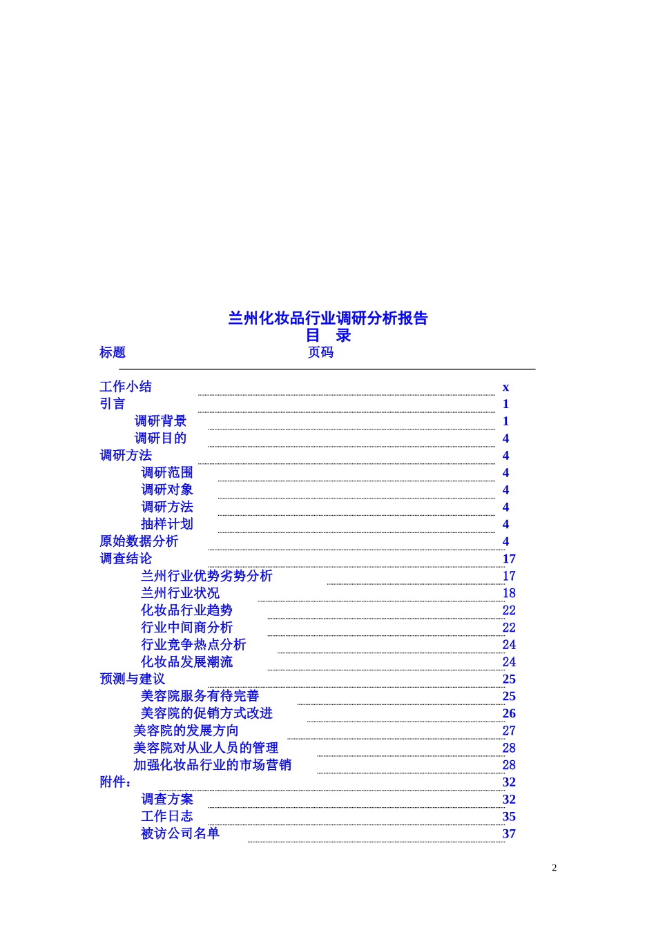 【市场 营销学】（实践案例！ 汇编）_第2页