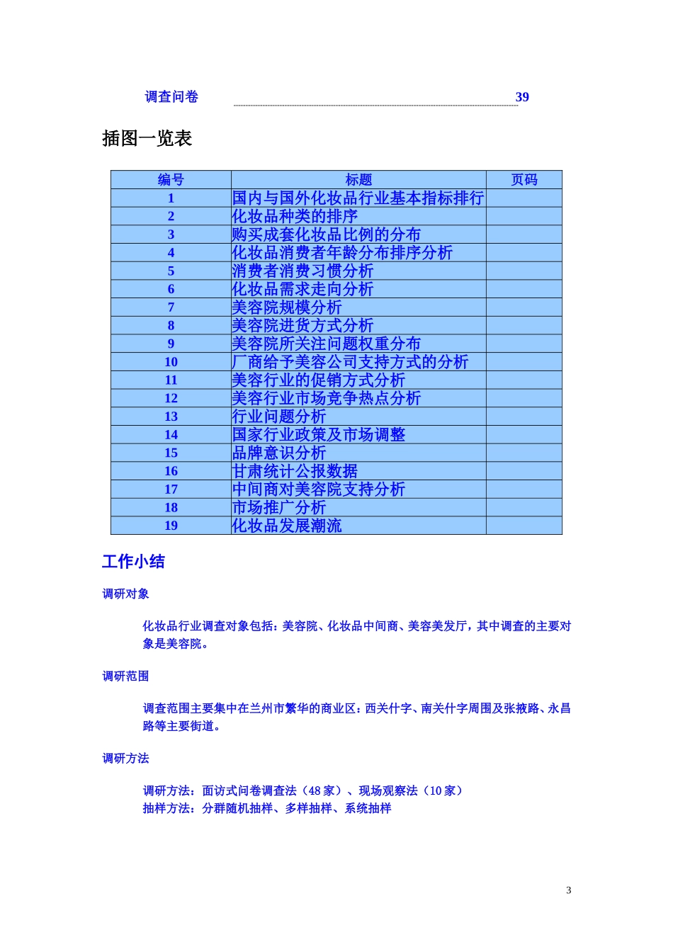 【市场 营销学】（实践案例！ 汇编）_第3页