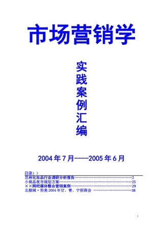 【市场 营销学】（实践案例！ 汇编）
