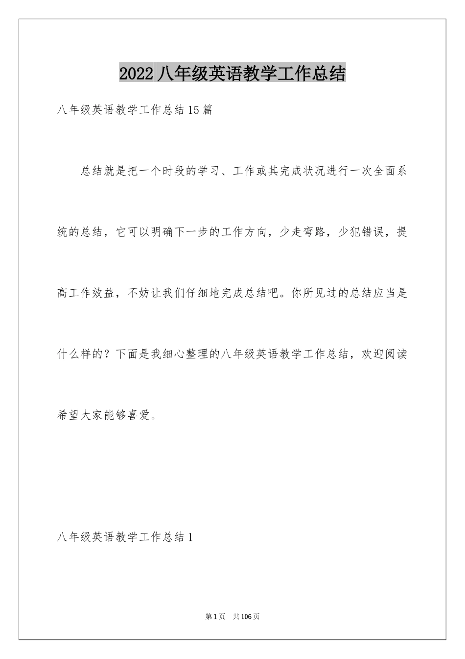 2024八年级英语教学工作总结_第1页
