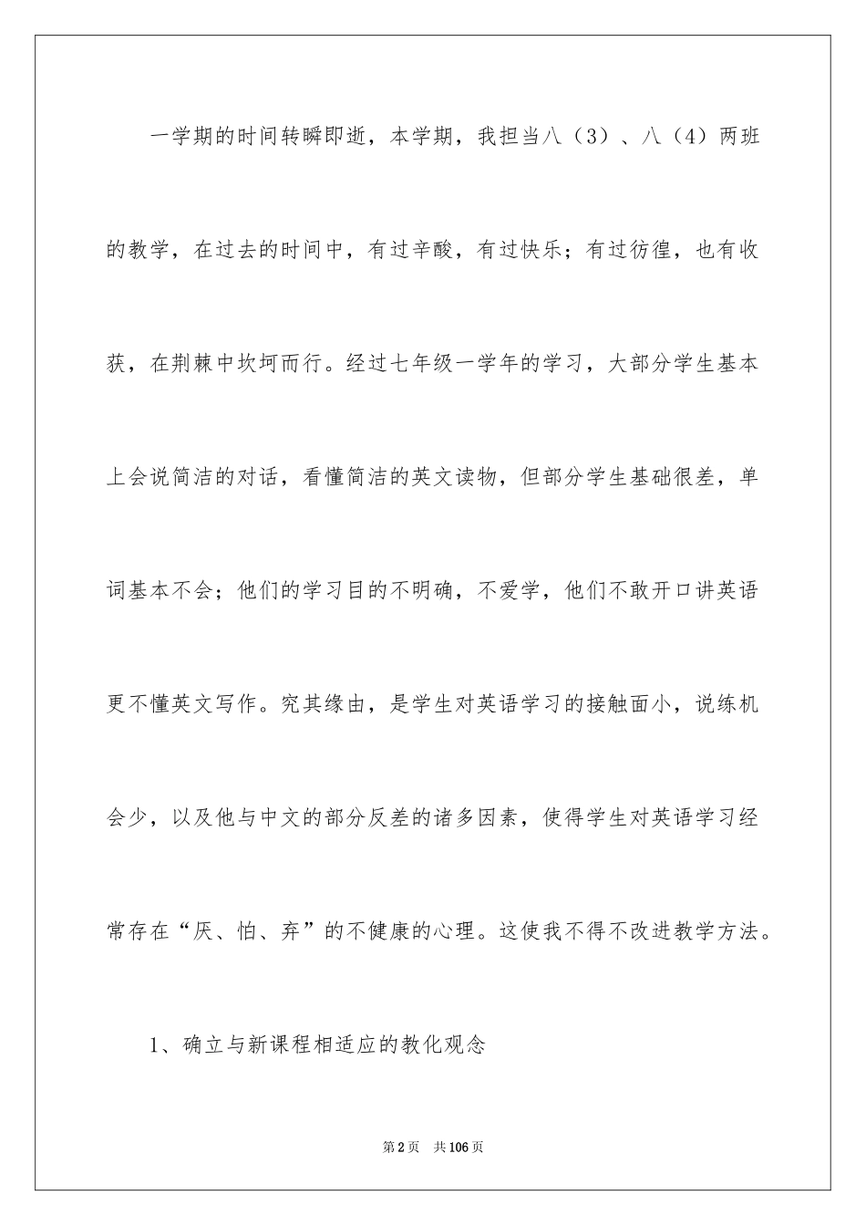 2024八年级英语教学工作总结_第2页