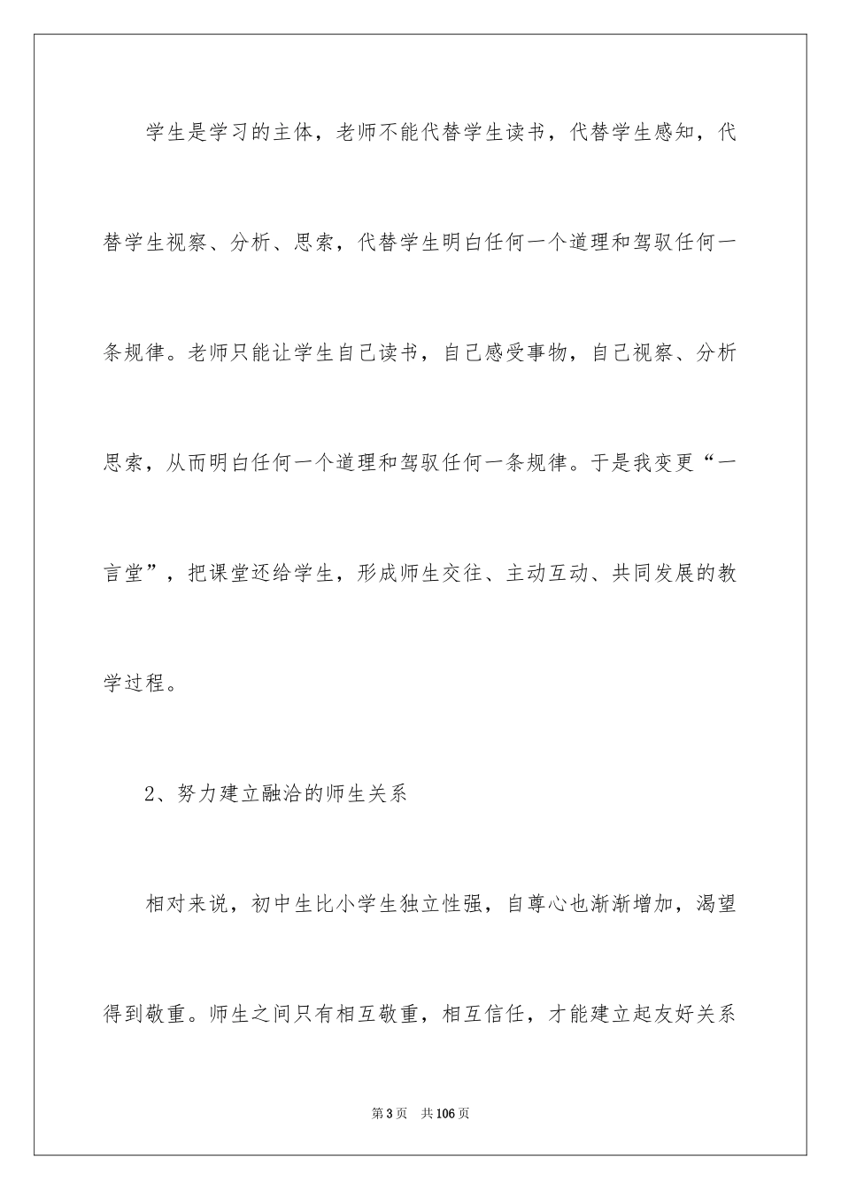 2024八年级英语教学工作总结_第3页