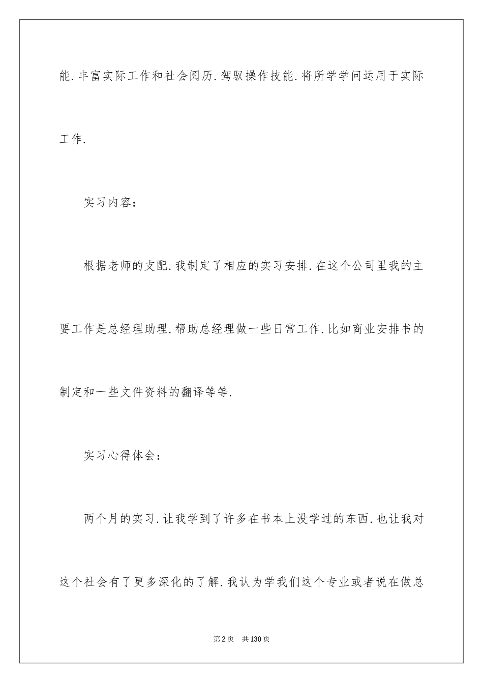 2024大学英语专业实习报告_1_第2页