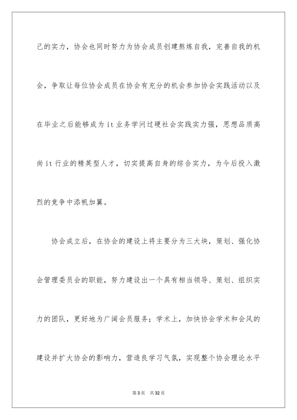 2024协会成立申请书_1_第3页