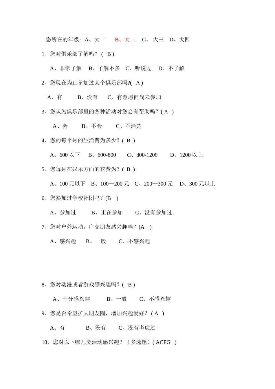 问卷调查(修正) 3_第3页