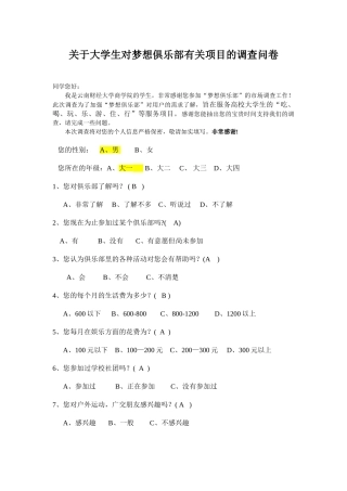 问卷调查(修正) 3