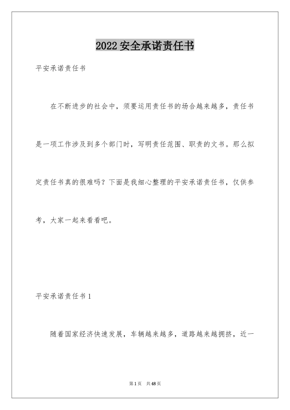 2024安全承诺责任书_7_第1页