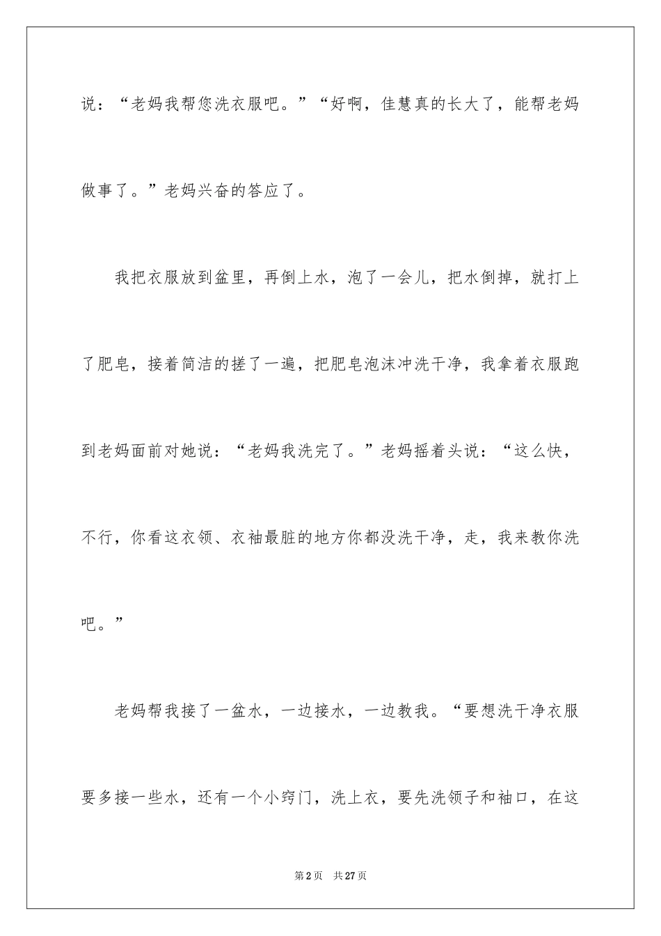 2024做家务周记_12_第2页