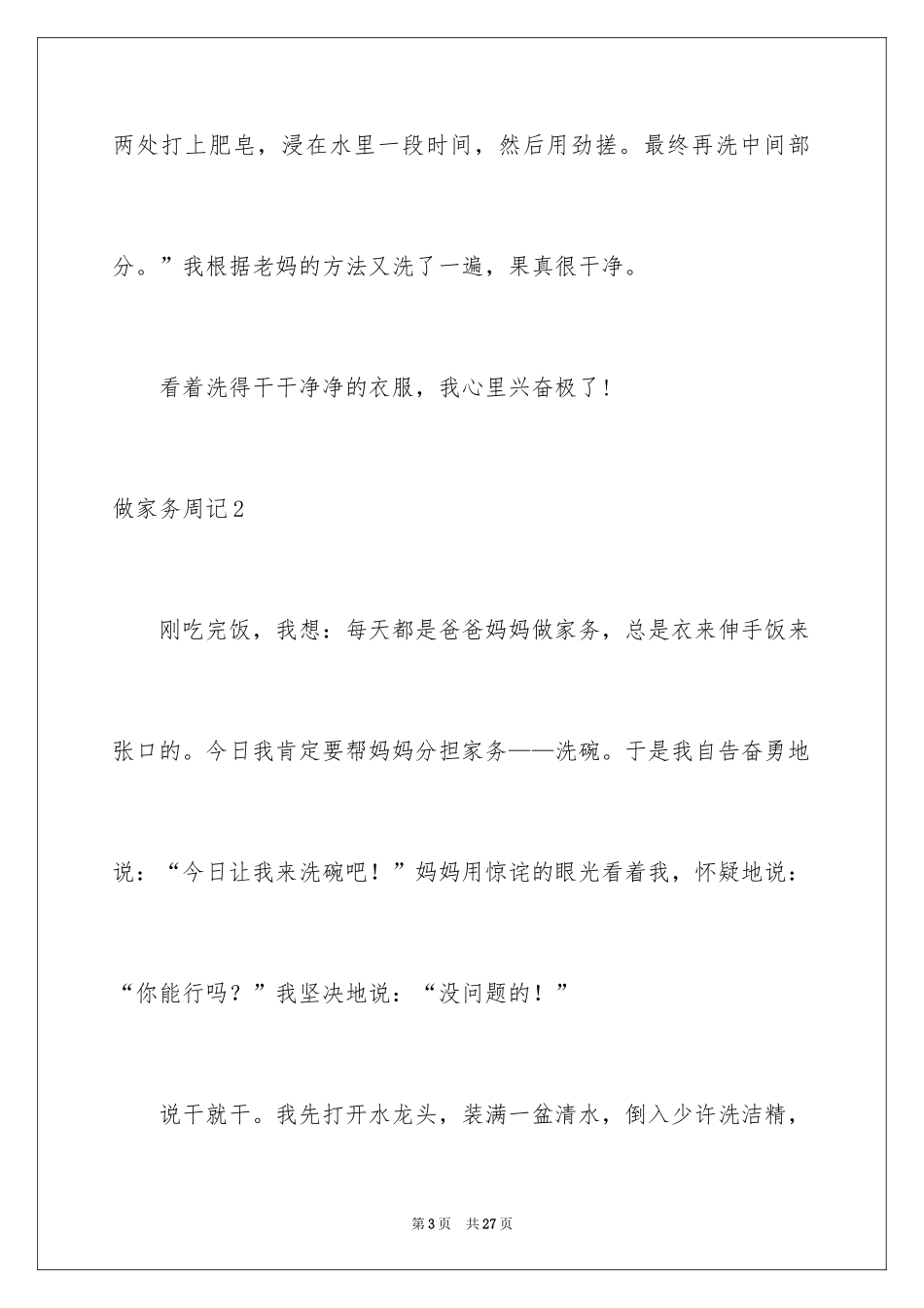 2024做家务周记_12_第3页