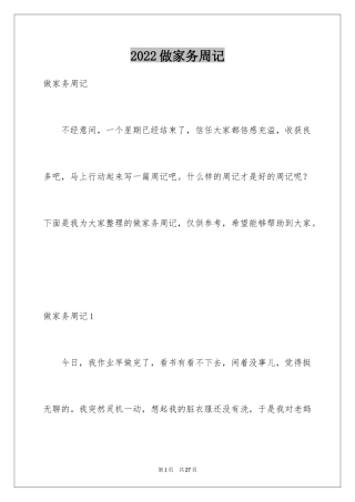 2024做家务周记_12