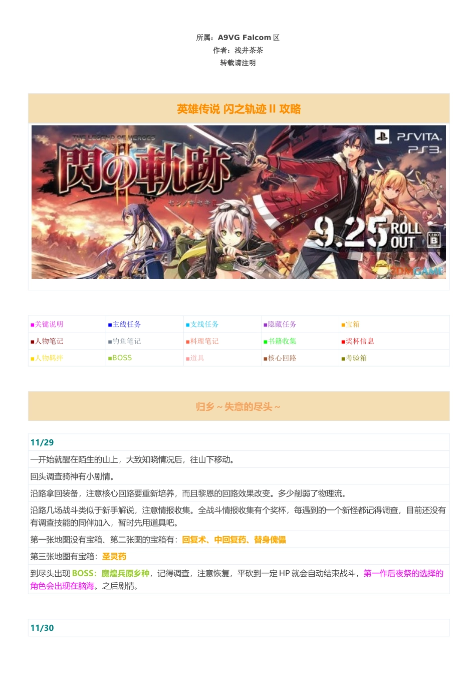 闪之轨迹2_完美攻略(转自a9vg_作者：浅井茶茶)【更新二周目】_第1页