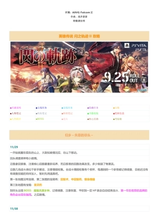 闪之轨迹2_完美攻略(转自a9vg_作者：浅井茶茶)【更新二周目】