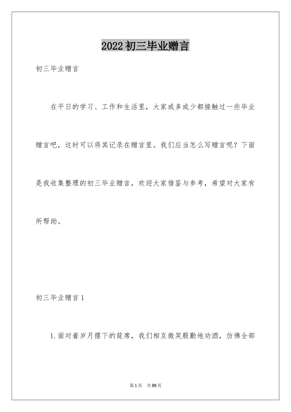 2024初三毕业赠言_第1页