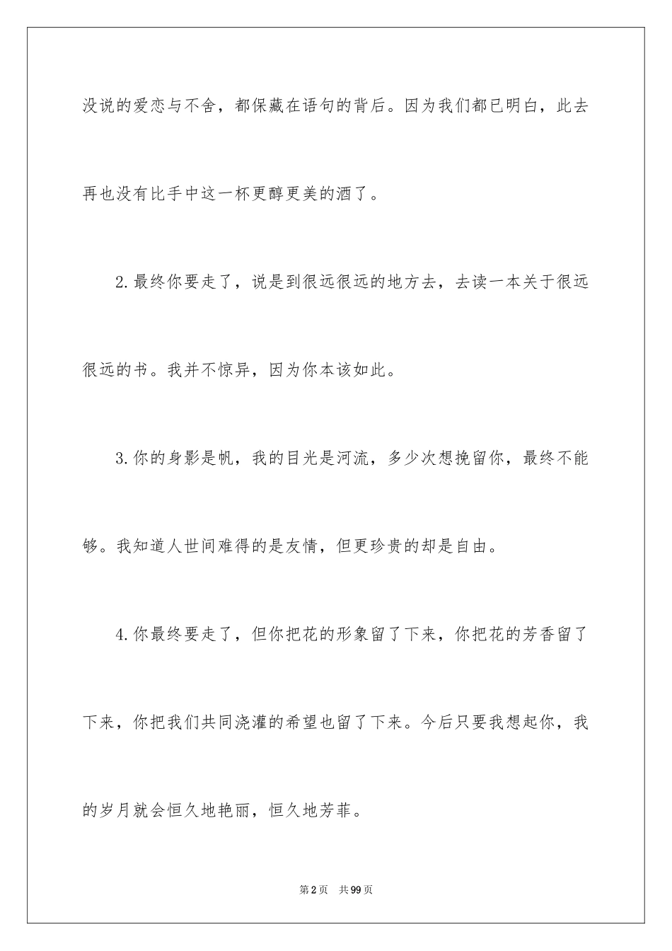 2024初三毕业赠言_第2页