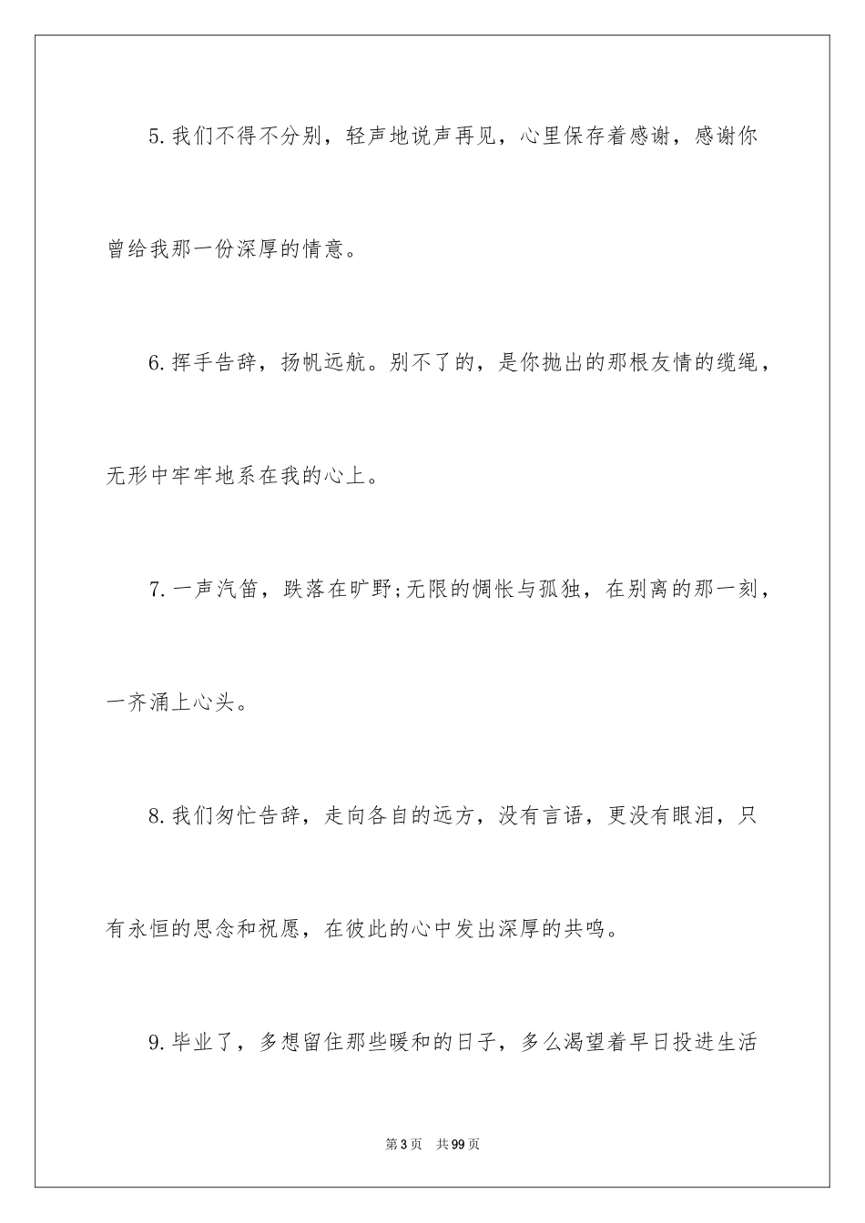 2024初三毕业赠言_第3页