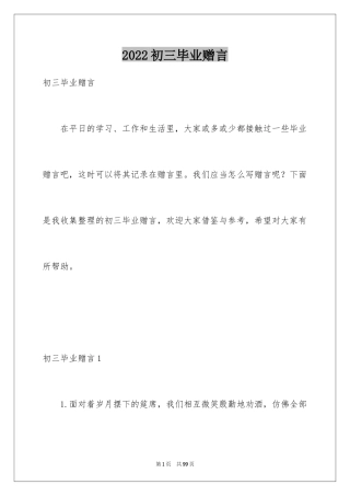 2024初三毕业赠言