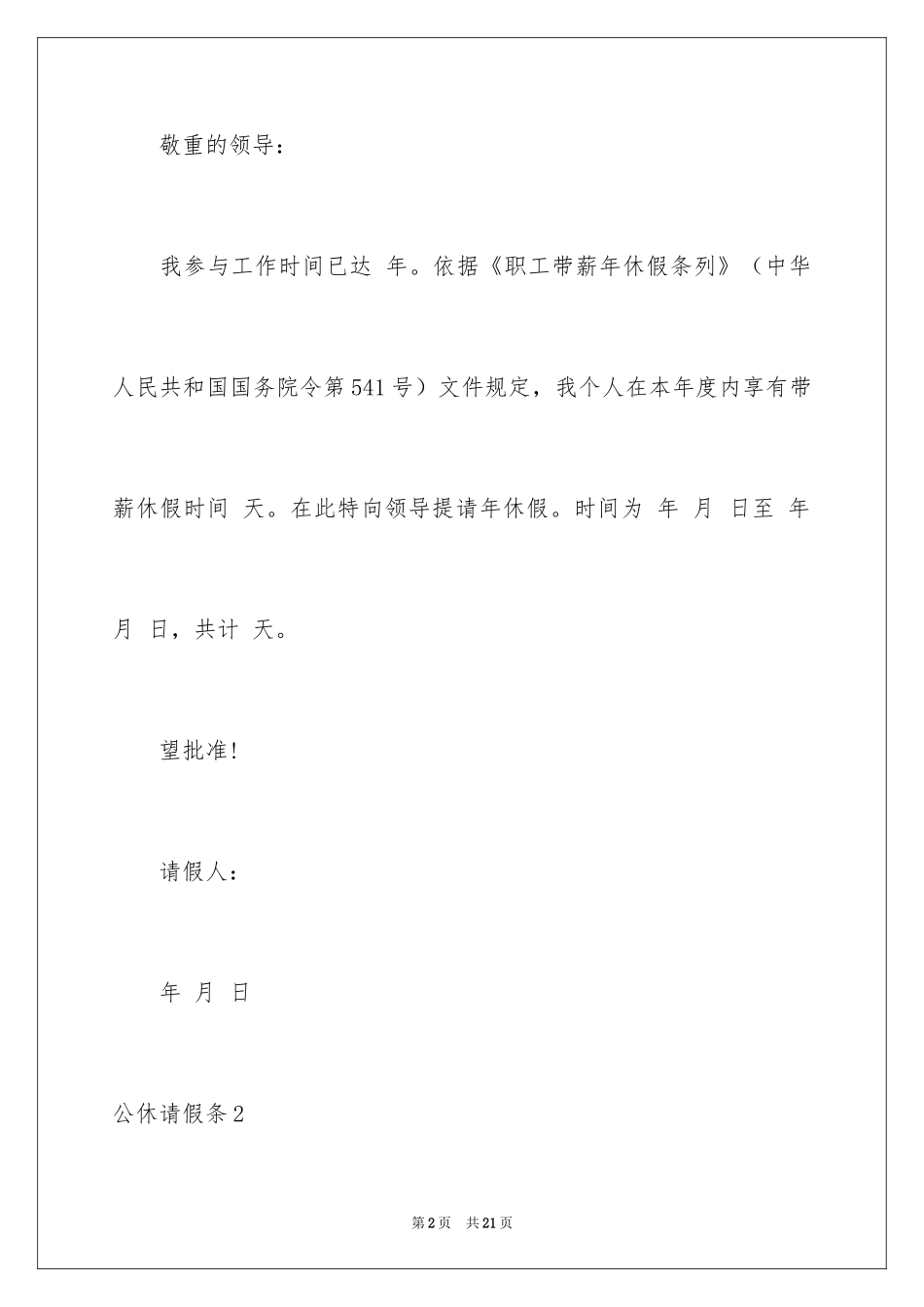 2024公休请假条_1_第2页
