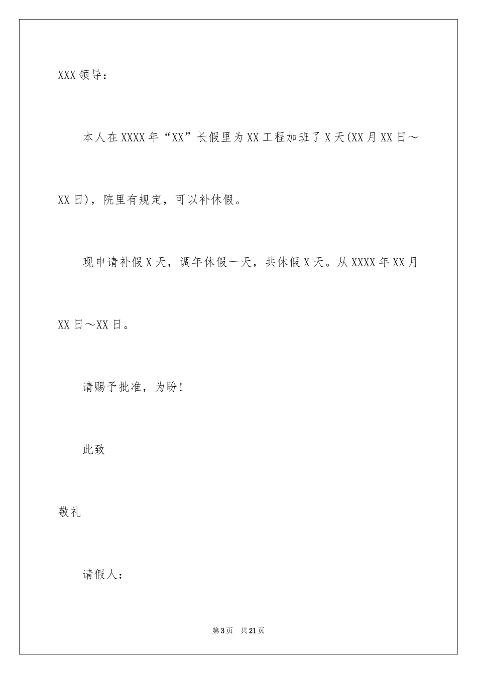 2024公休请假条_1_第3页