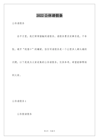 2024公休请假条_1