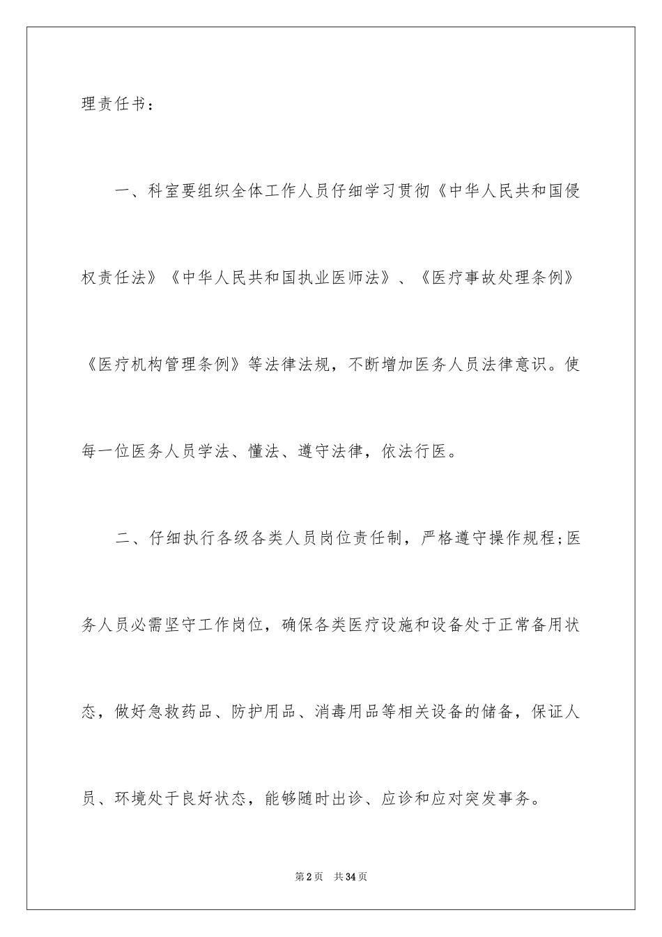 2024医疗安全的责任书_第2页