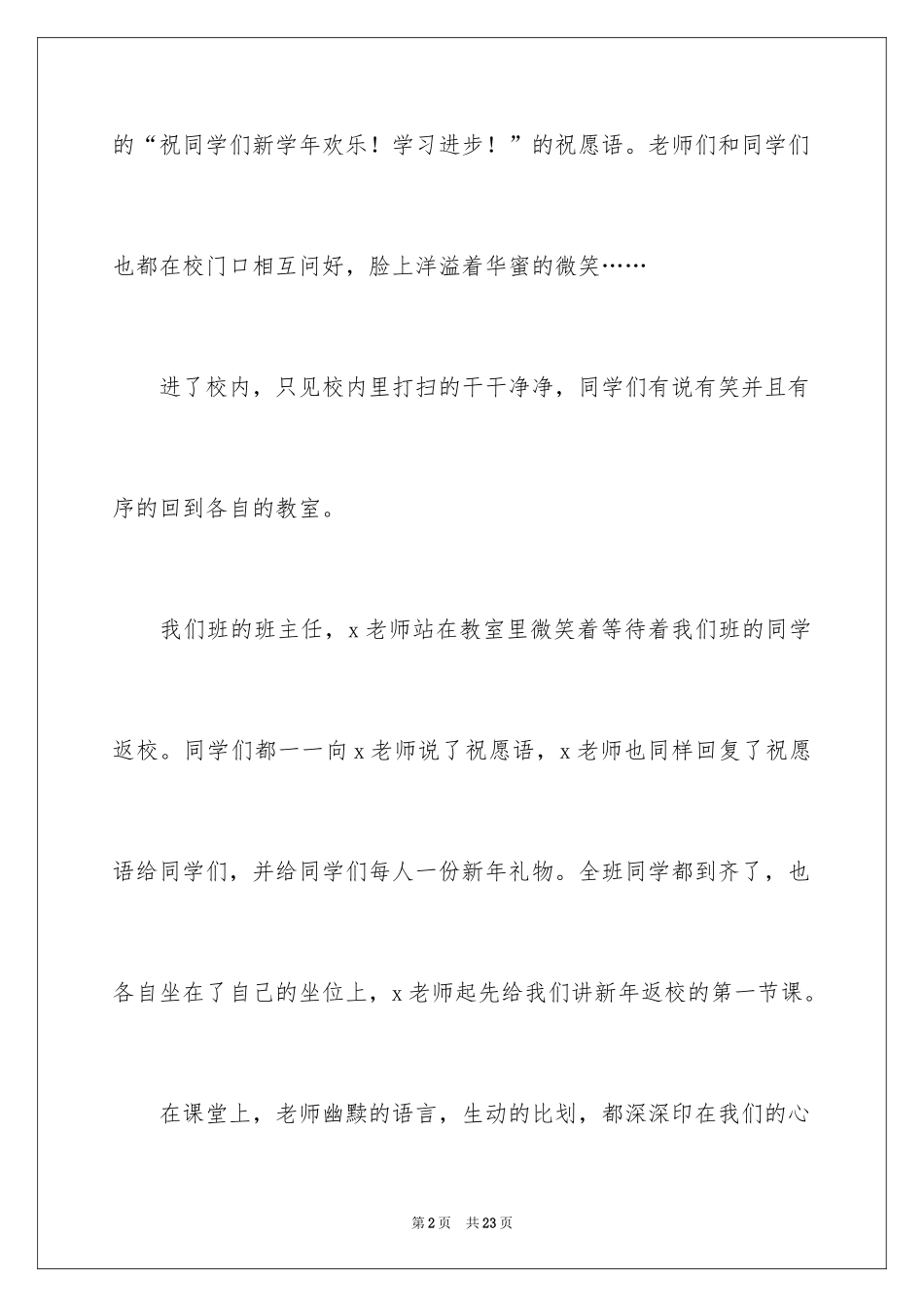 2024六年级开学周记_1_第2页