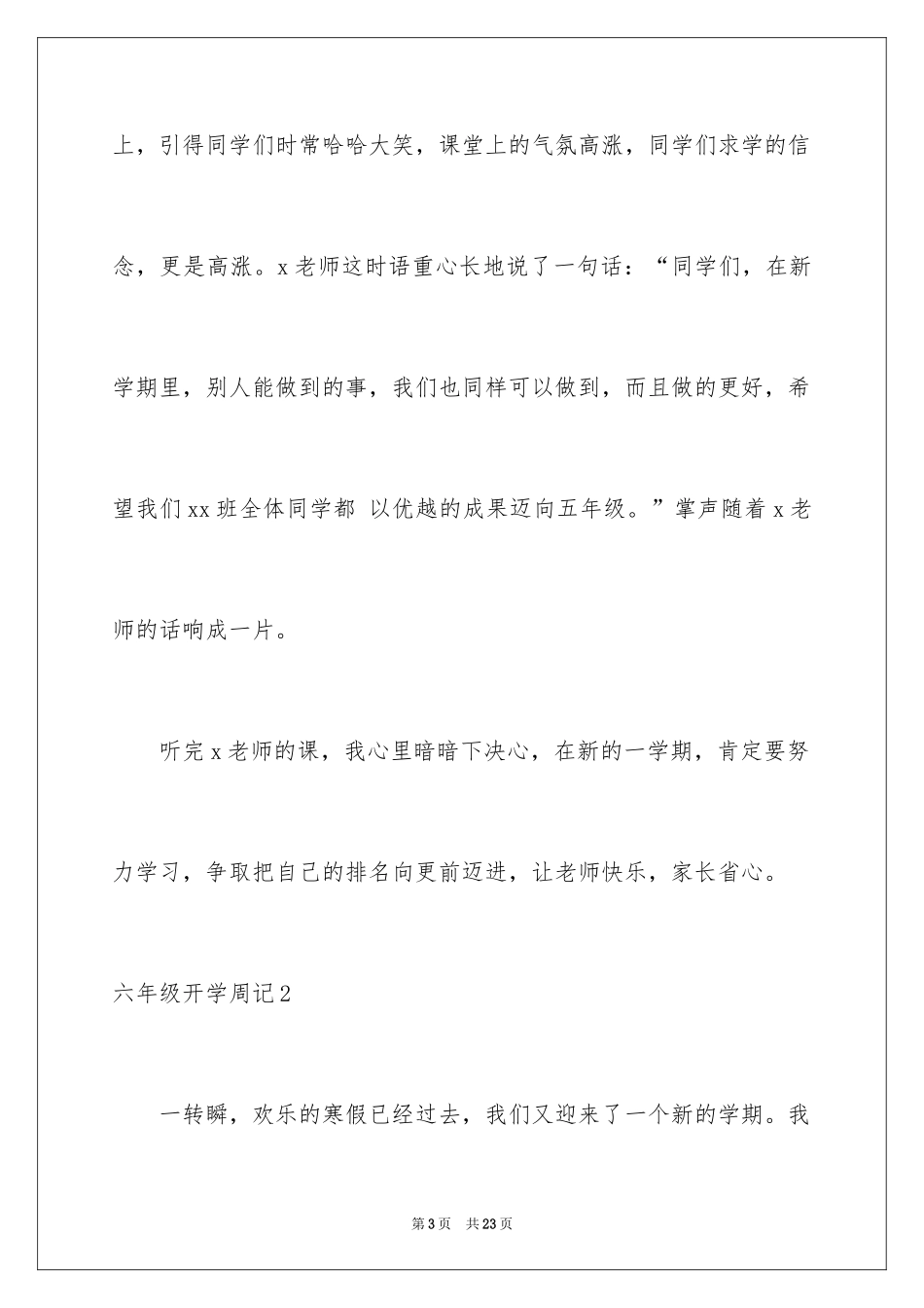 2024六年级开学周记_1_第3页