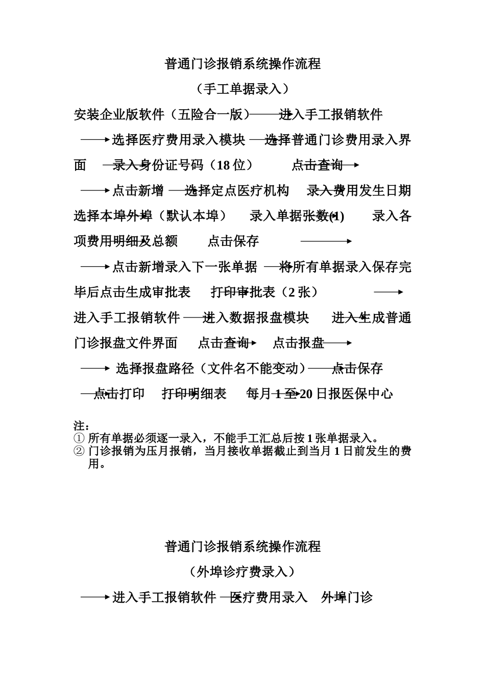门诊报盘操作流程_第3页