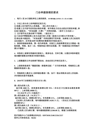 门诊报盘操作流程
